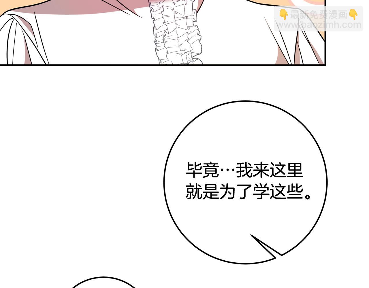 《残酷皇帝的新娘》第70话 修道院的一天 第33页