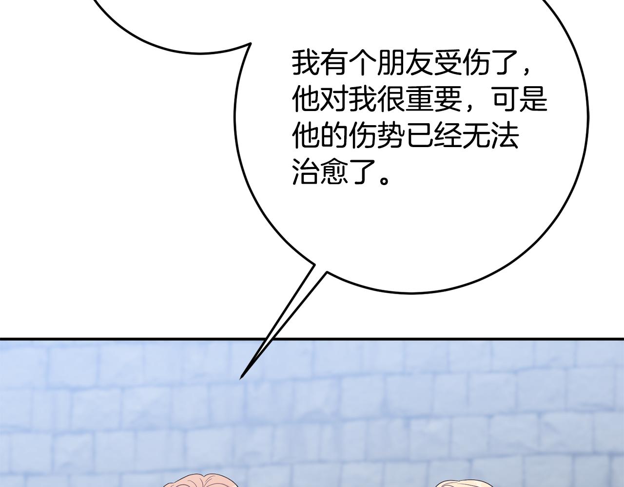《残酷皇帝的新娘》第70话 修道院的一天 第39页