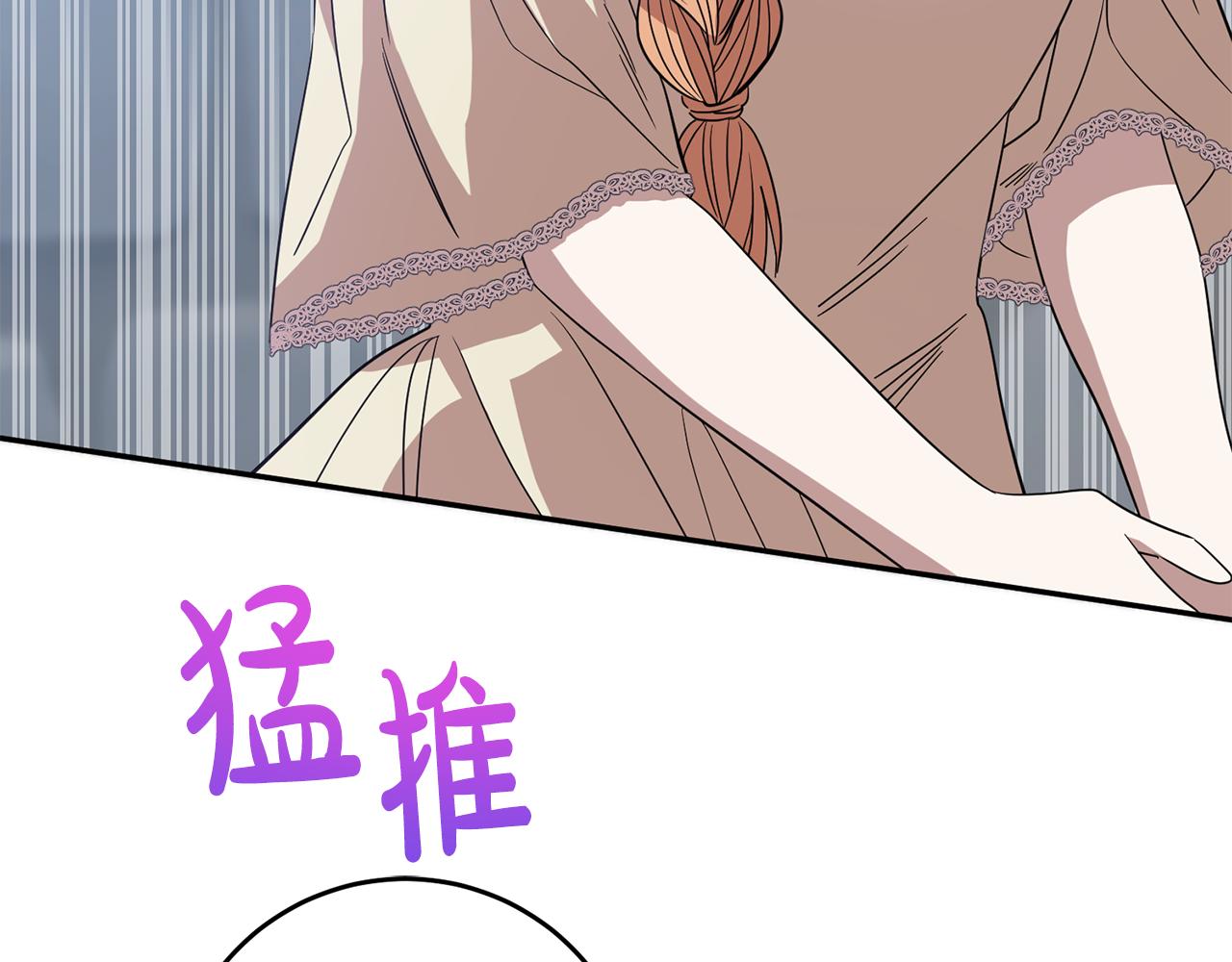 《残酷皇帝的新娘》第70话 修道院的一天 第3页