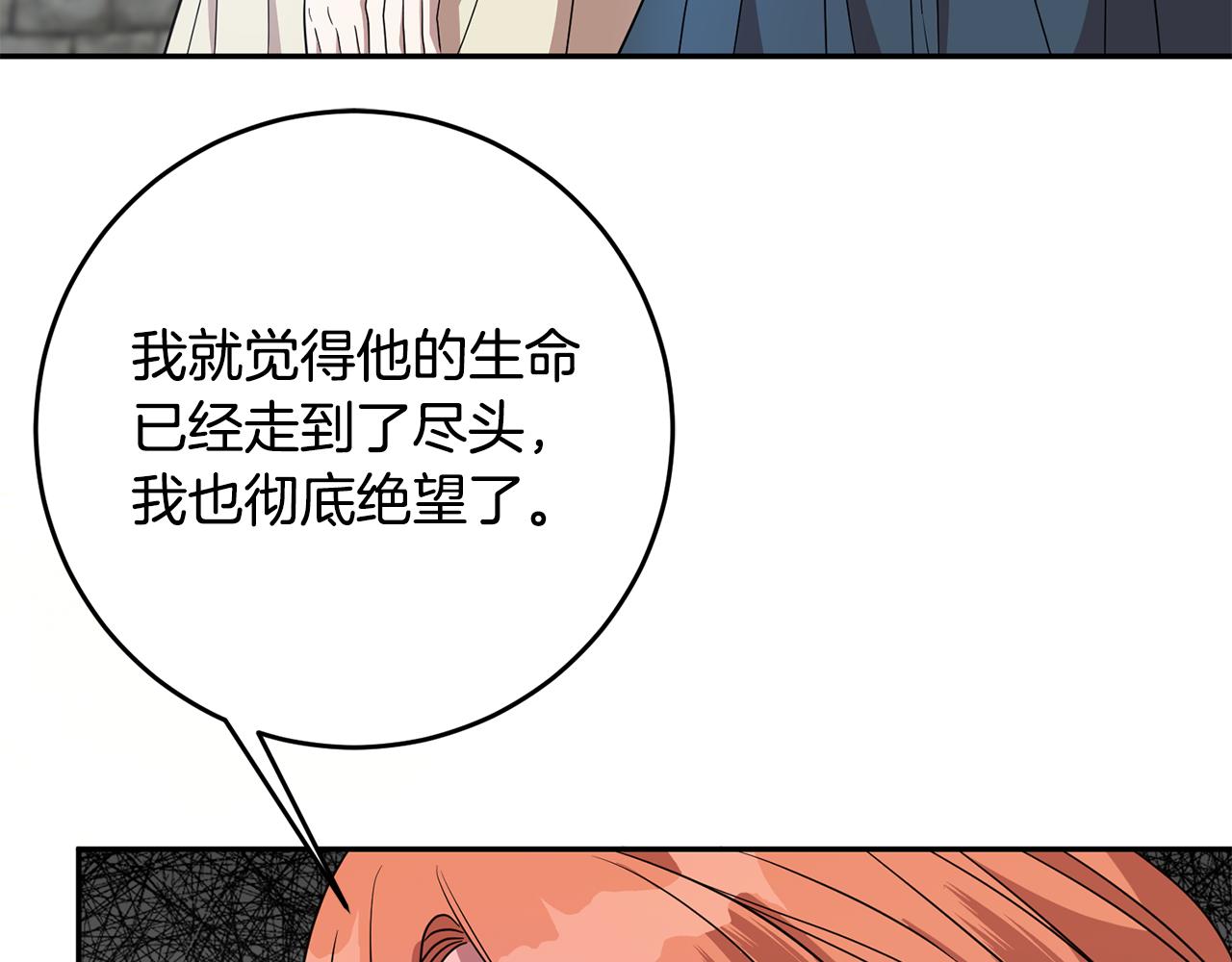 《残酷皇帝的新娘》第70话 修道院的一天 第41页