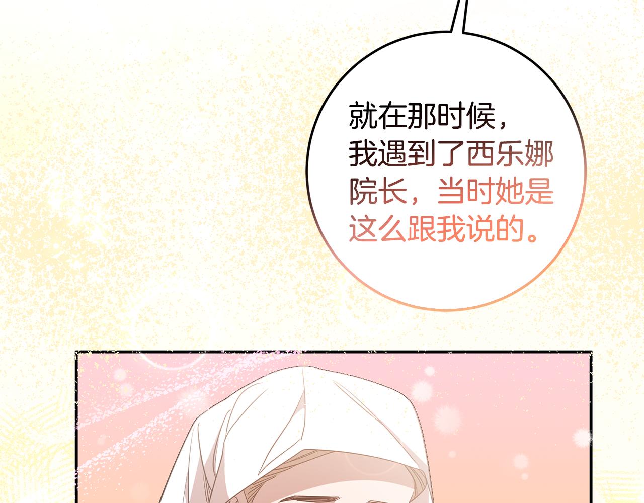 《残酷皇帝的新娘》第70话 修道院的一天 第43页