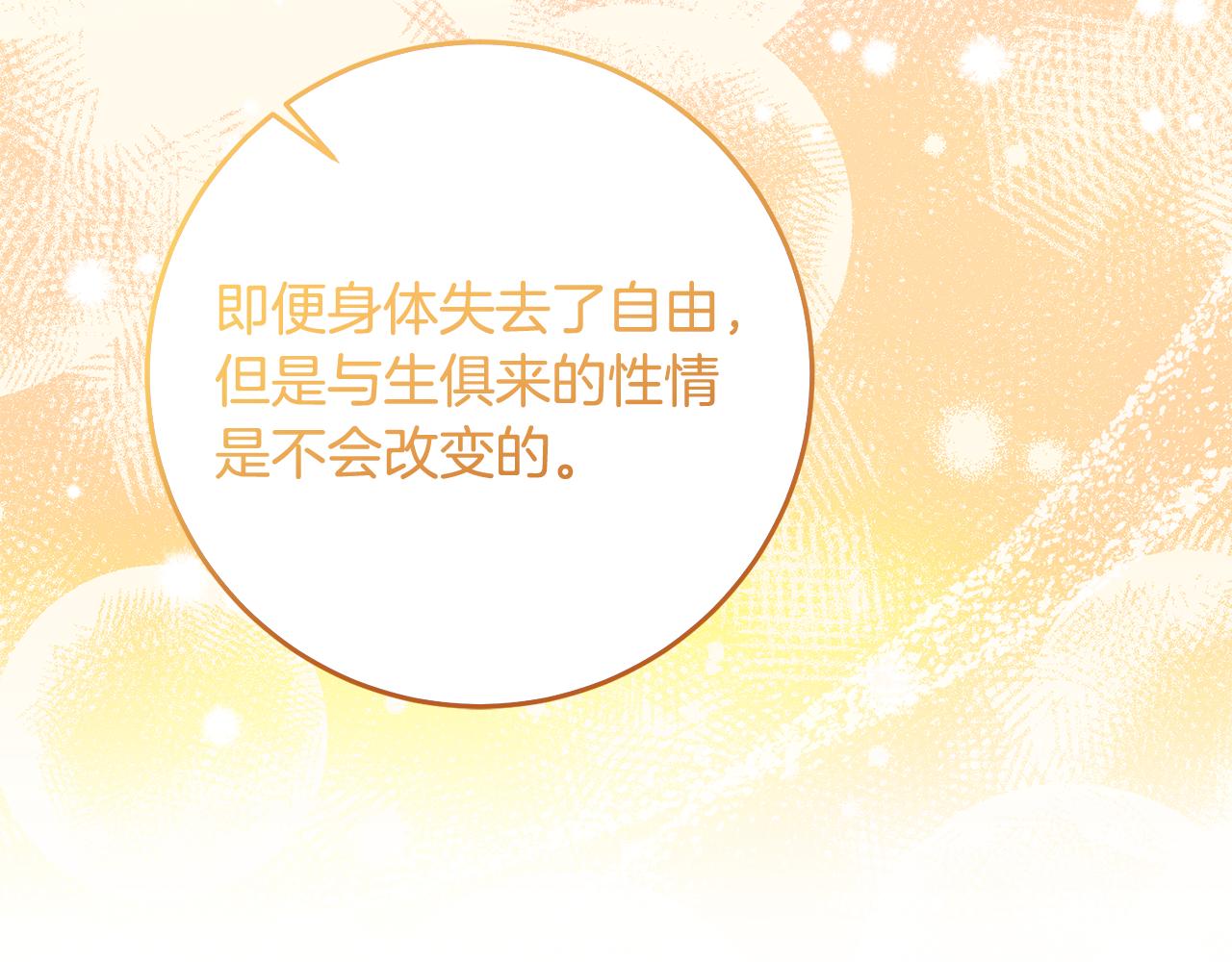 《残酷皇帝的新娘》第70话 修道院的一天 第45页