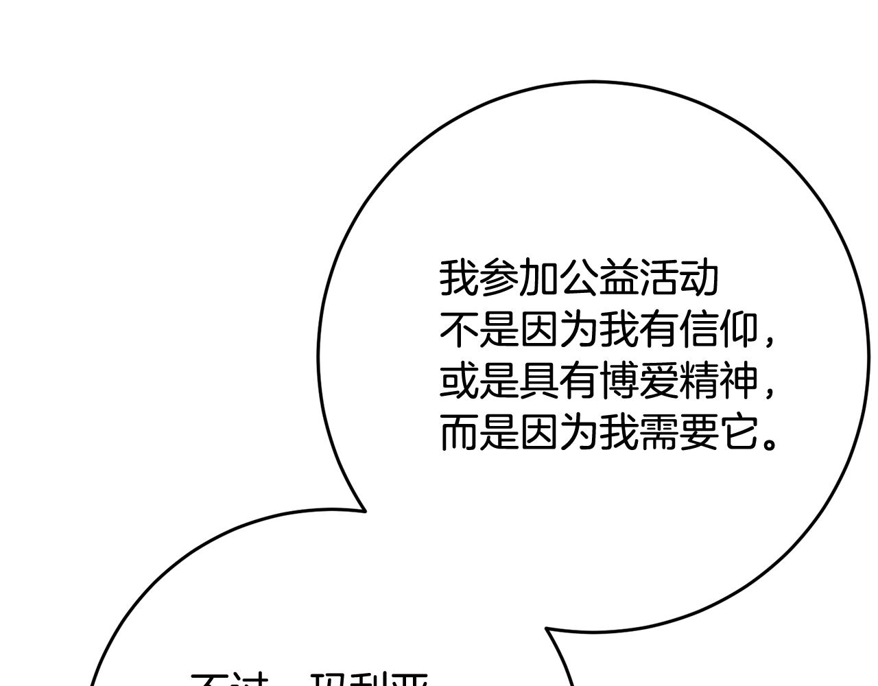 《残酷皇帝的新娘》第70话 修道院的一天 第47页