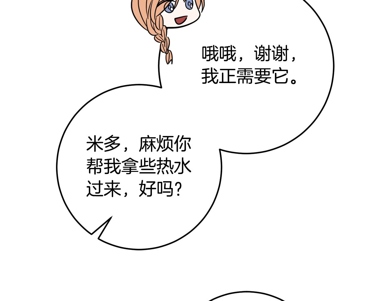 《残酷皇帝的新娘》第70话 修道院的一天 第6页