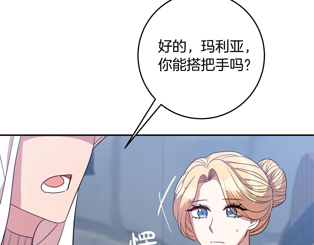 《残酷皇帝的新娘》第70话 修道院的一天 第7页