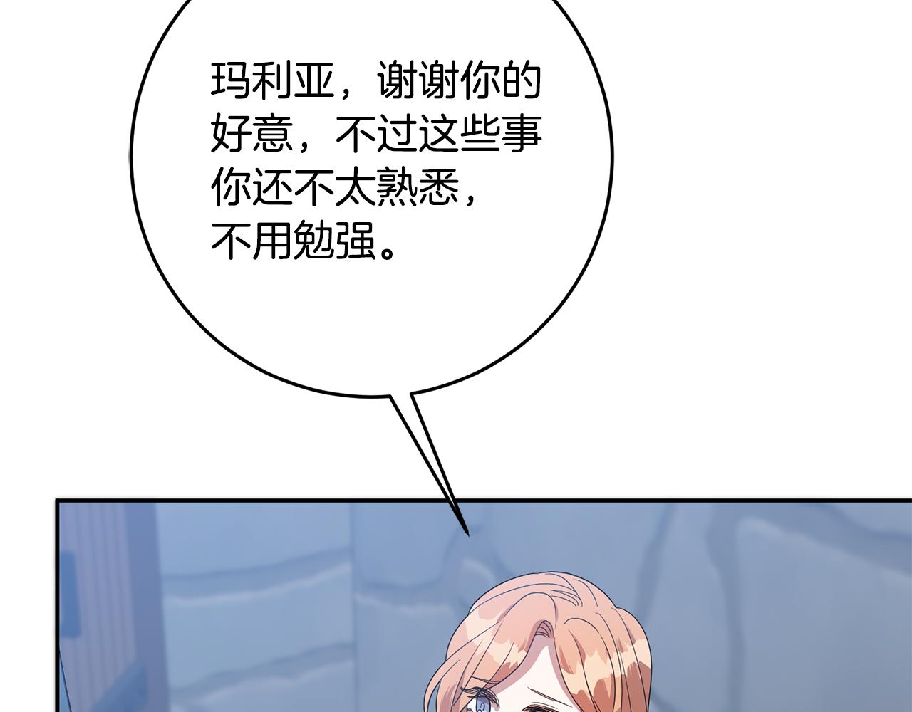 《残酷皇帝的新娘》第70话 修道院的一天 第9页