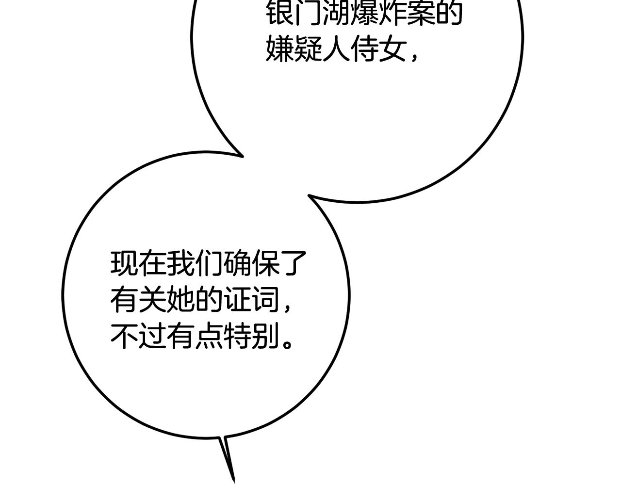 《残酷皇帝的新娘》第76话 大快人心 第11页