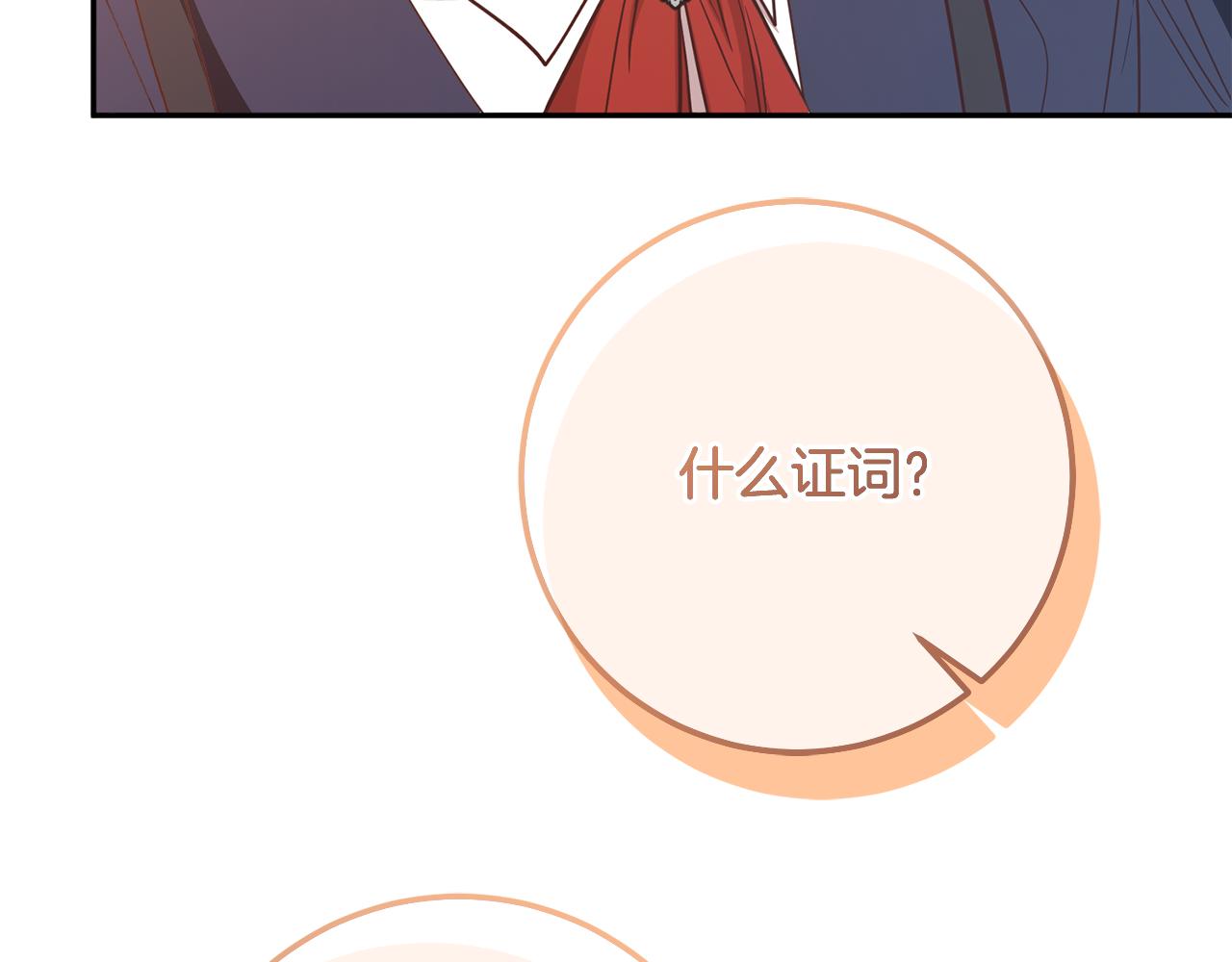 《残酷皇帝的新娘》第76话 大快人心 第13页