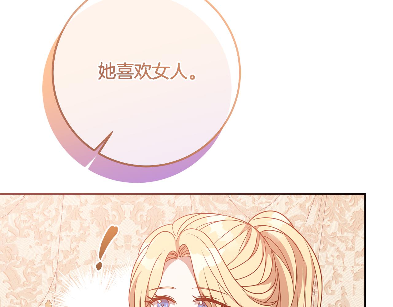 《残酷皇帝的新娘》第76话 大快人心 第14页