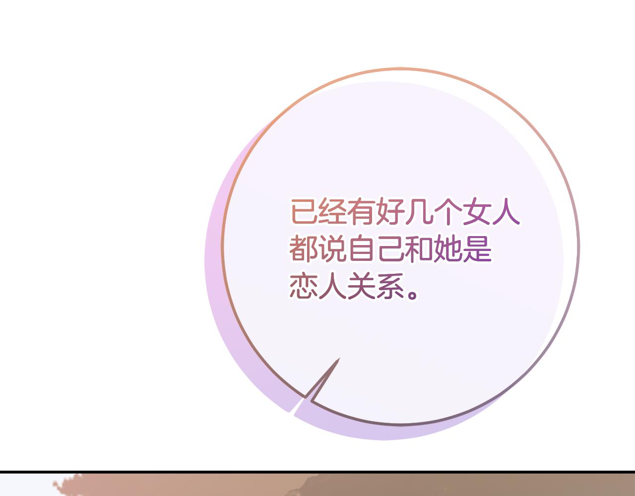 《残酷皇帝的新娘》第76话 大快人心 第16页