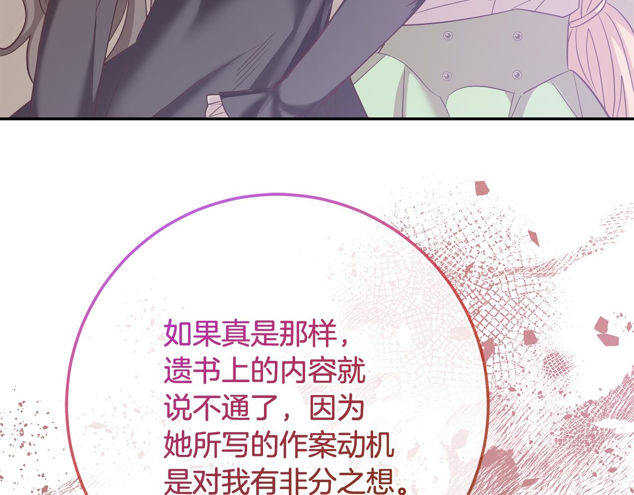 《残酷皇帝的新娘》第76话 大快人心 第18页