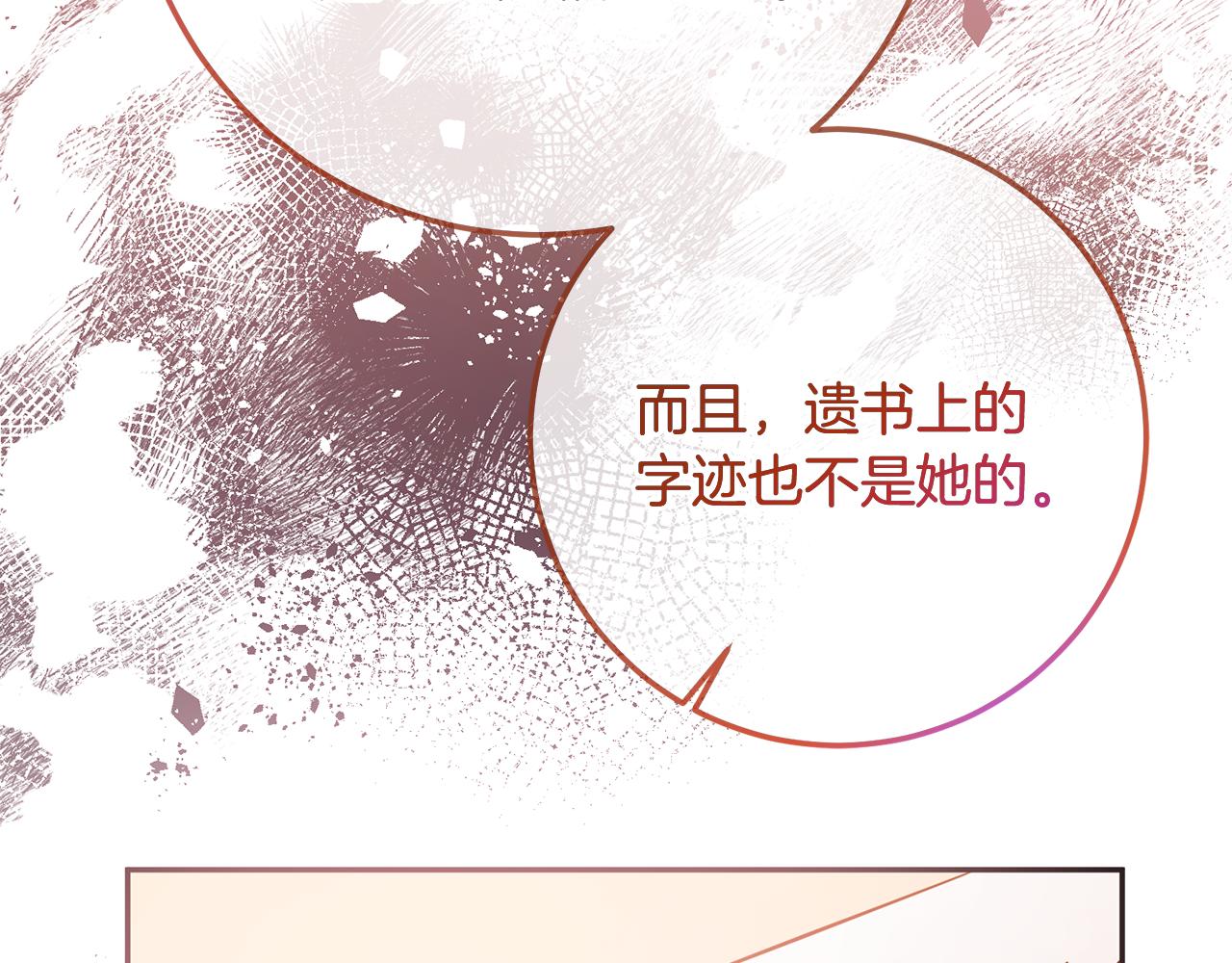 《残酷皇帝的新娘》第76话 大快人心 第19页