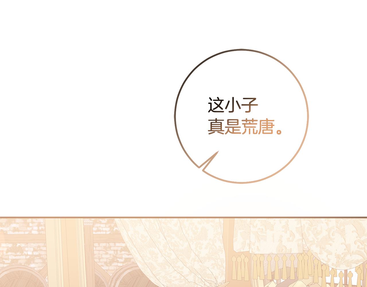 《残酷皇帝的新娘》第76话 大快人心 第1页