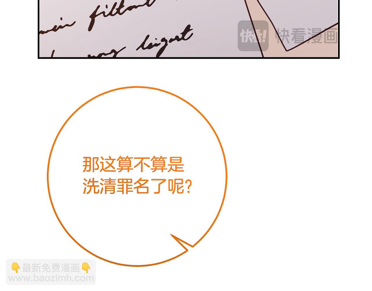 《残酷皇帝的新娘》第76话 大快人心 第21页