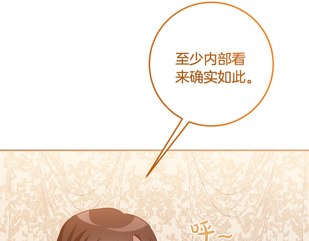 《残酷皇帝的新娘》第76话 大快人心 第22页