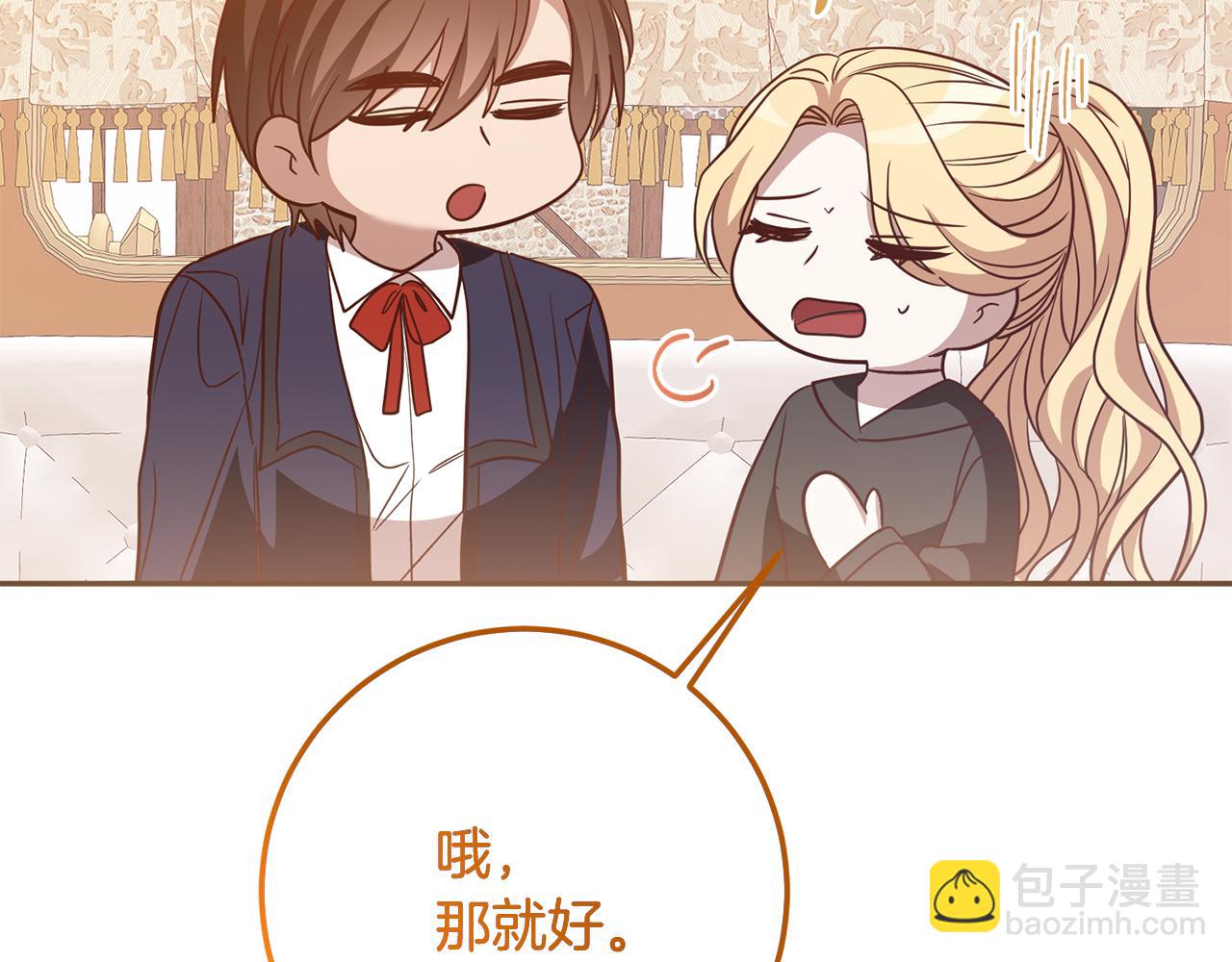 《残酷皇帝的新娘》第76话 大快人心 第23页