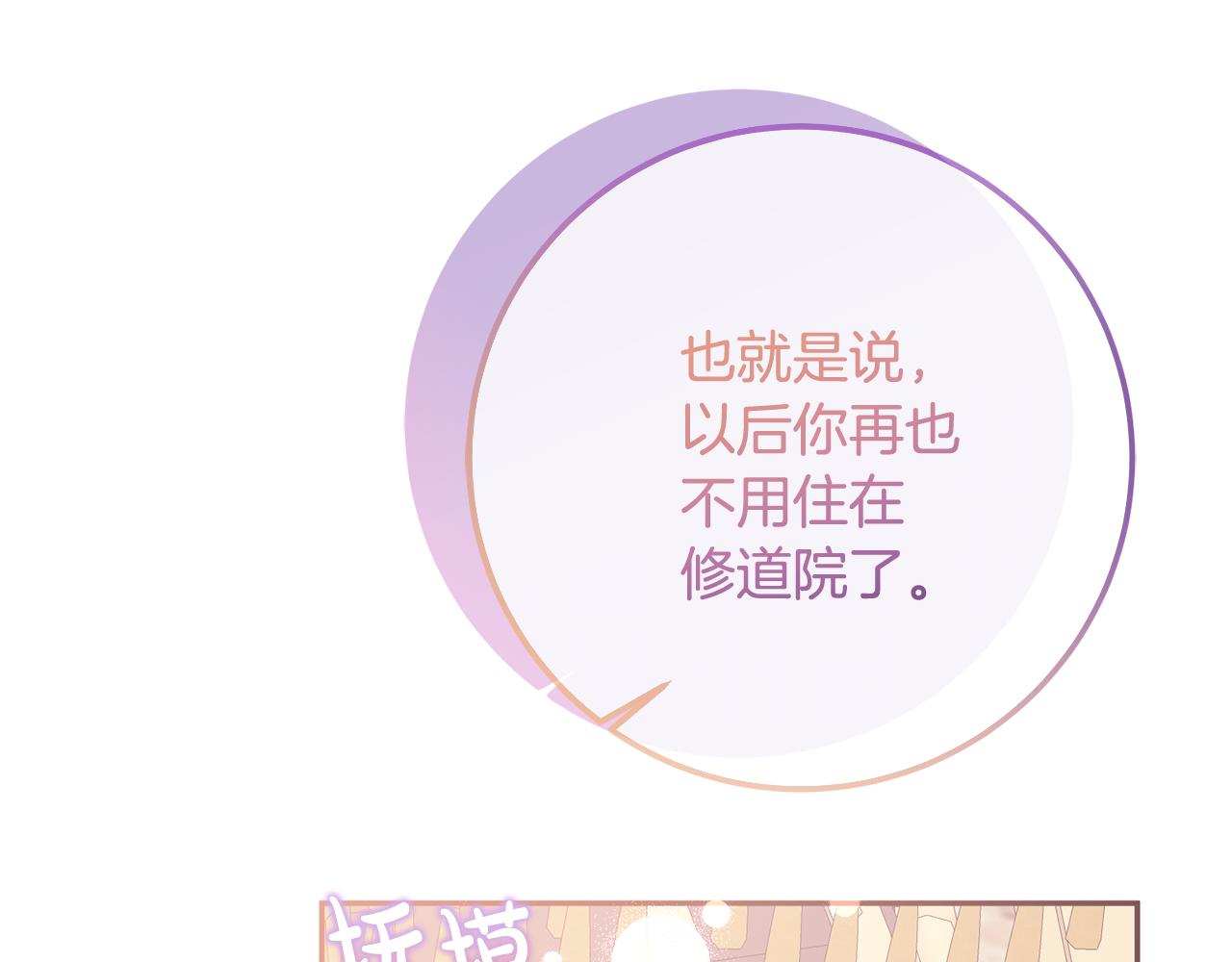《残酷皇帝的新娘》第76话 大快人心 第25页