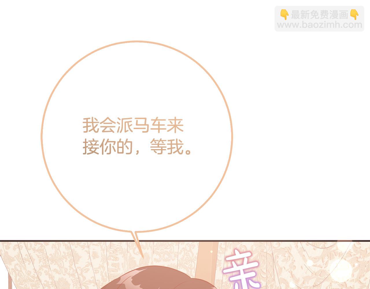 《残酷皇帝的新娘》第76话 大快人心 第27页