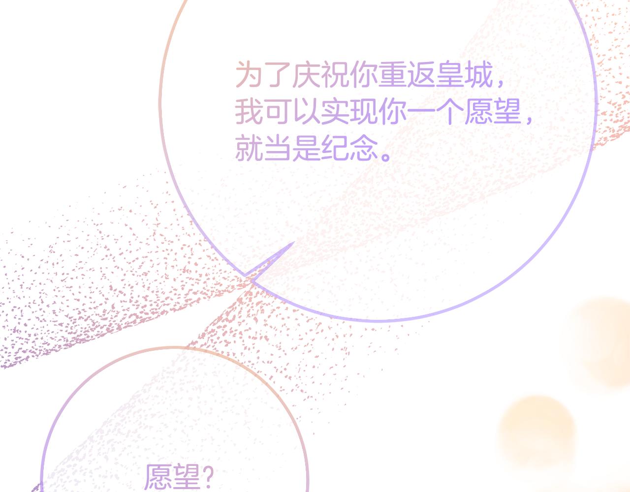 《残酷皇帝的新娘》第76话 大快人心 第30页