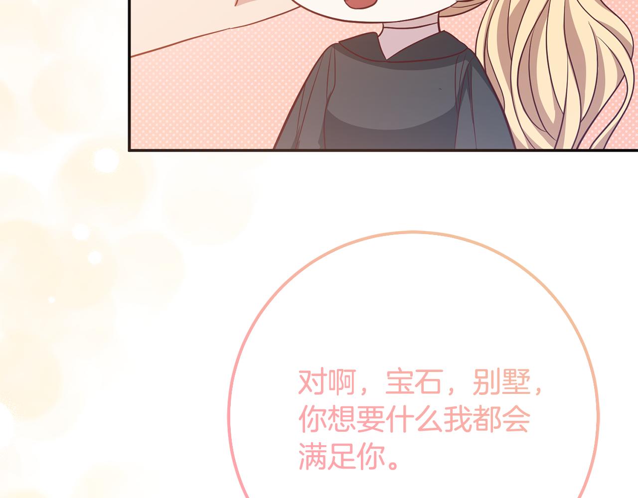 《残酷皇帝的新娘》第76话 大快人心 第32页