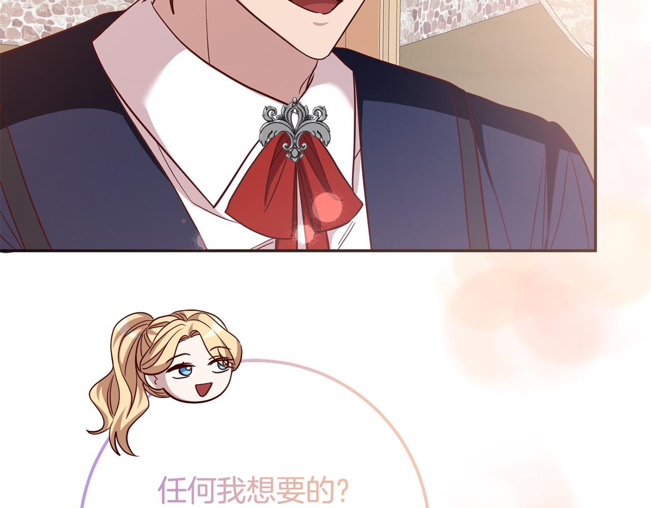 《残酷皇帝的新娘》第76话 大快人心 第34页