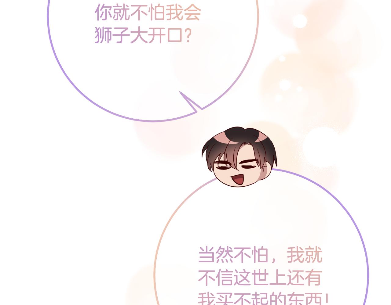 《残酷皇帝的新娘》第76话 大快人心 第35页