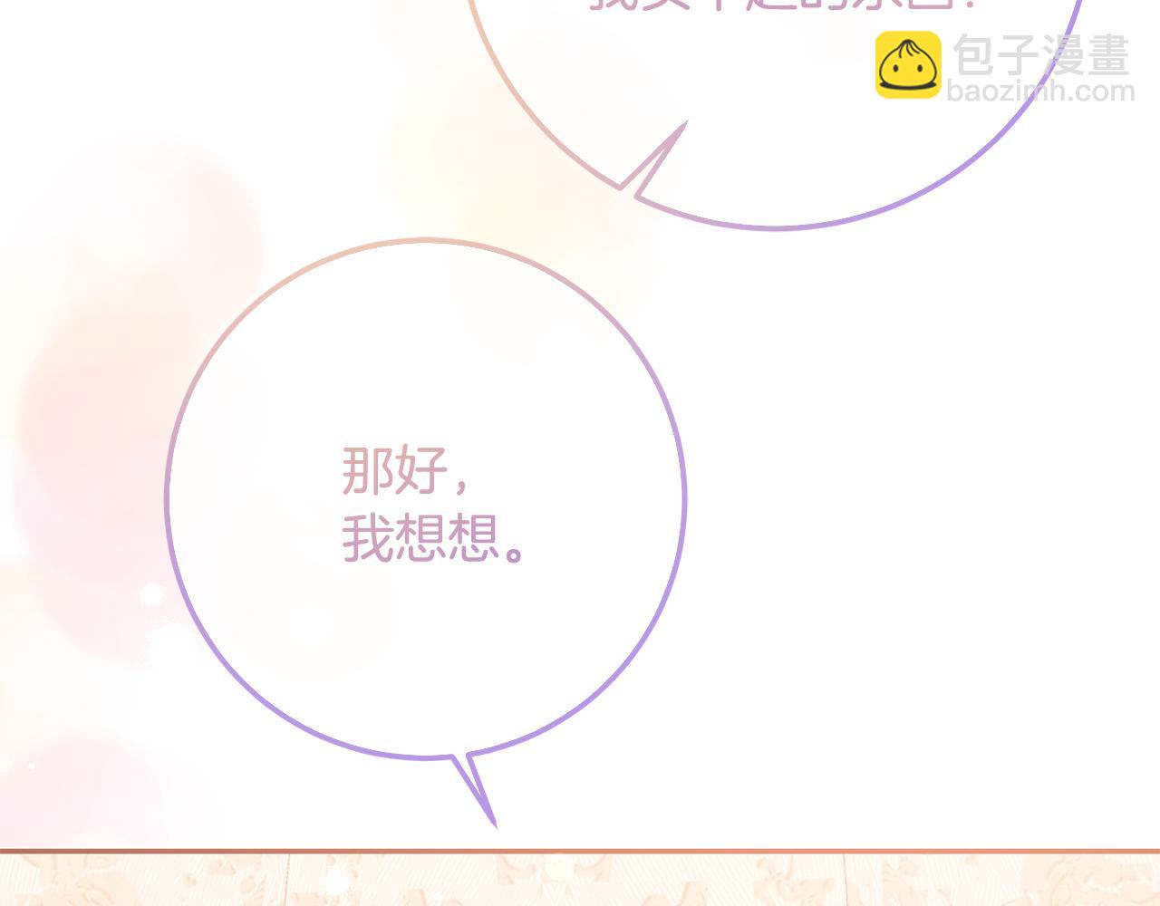 《残酷皇帝的新娘》第76话 大快人心 第36页