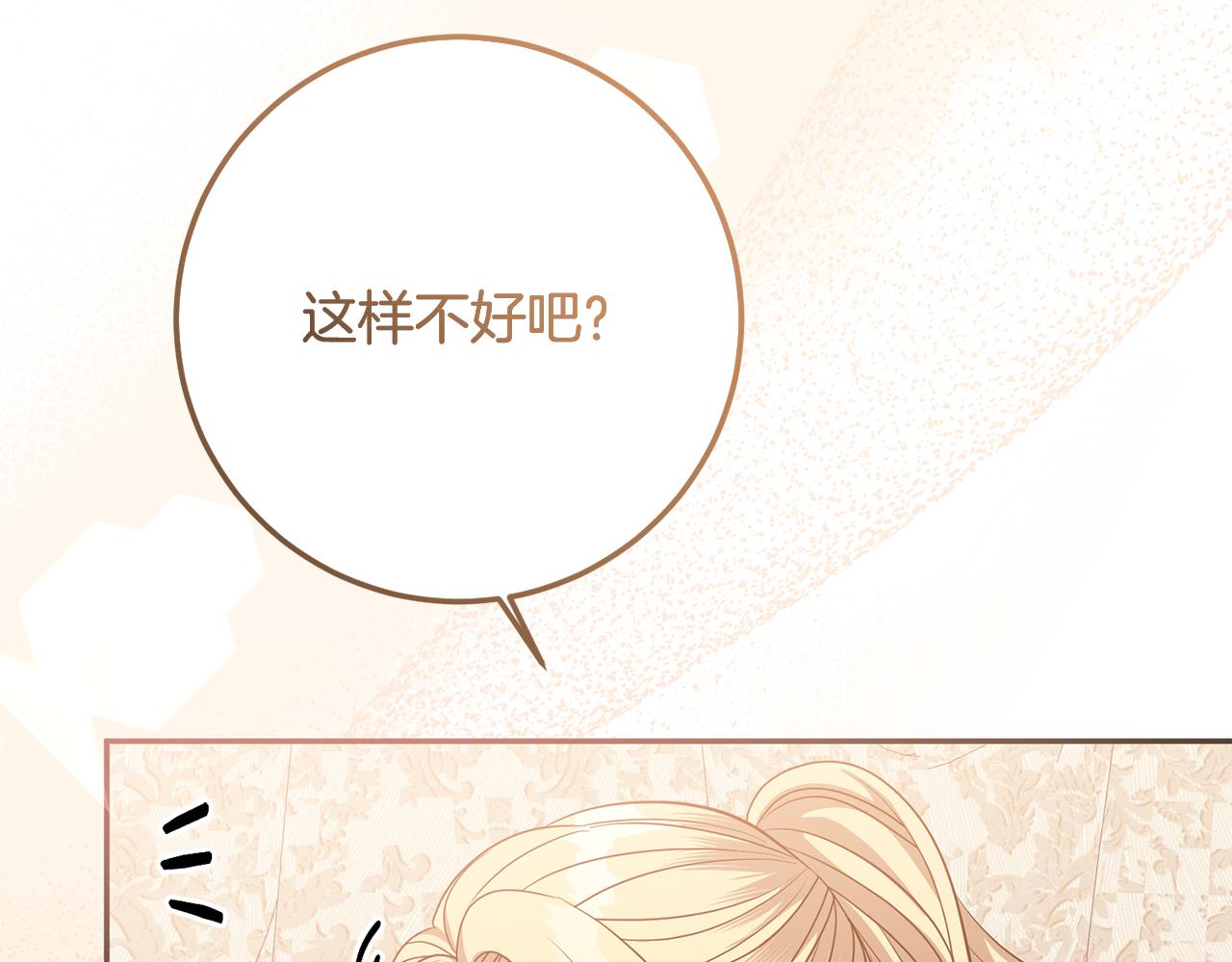 《残酷皇帝的新娘》第76话 大快人心 第3页