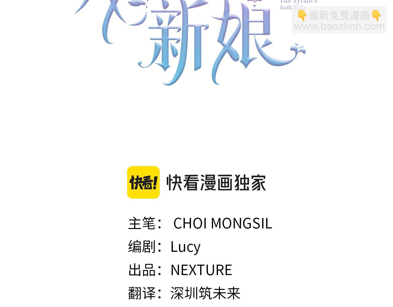 《残酷皇帝的新娘》第76话 大快人心 第41页