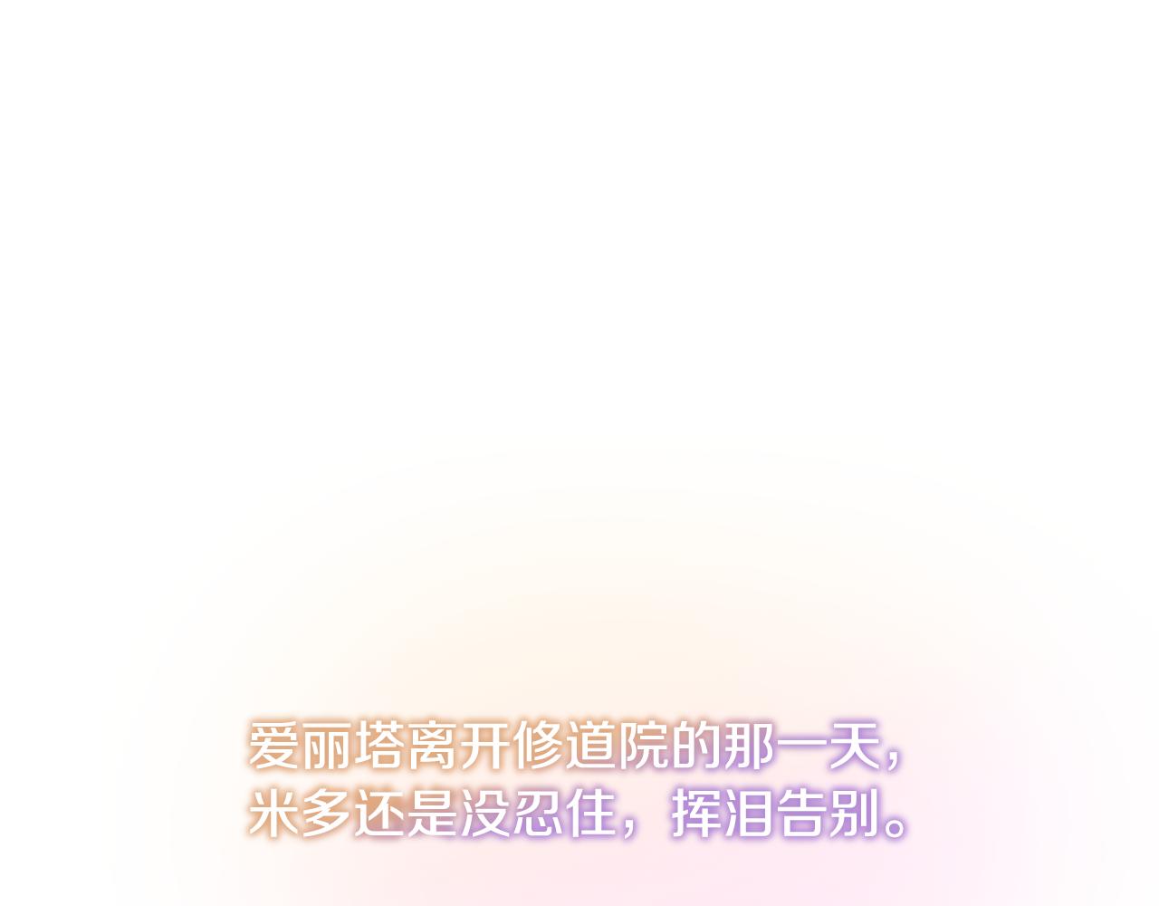 《残酷皇帝的新娘》第76话 大快人心 第43页