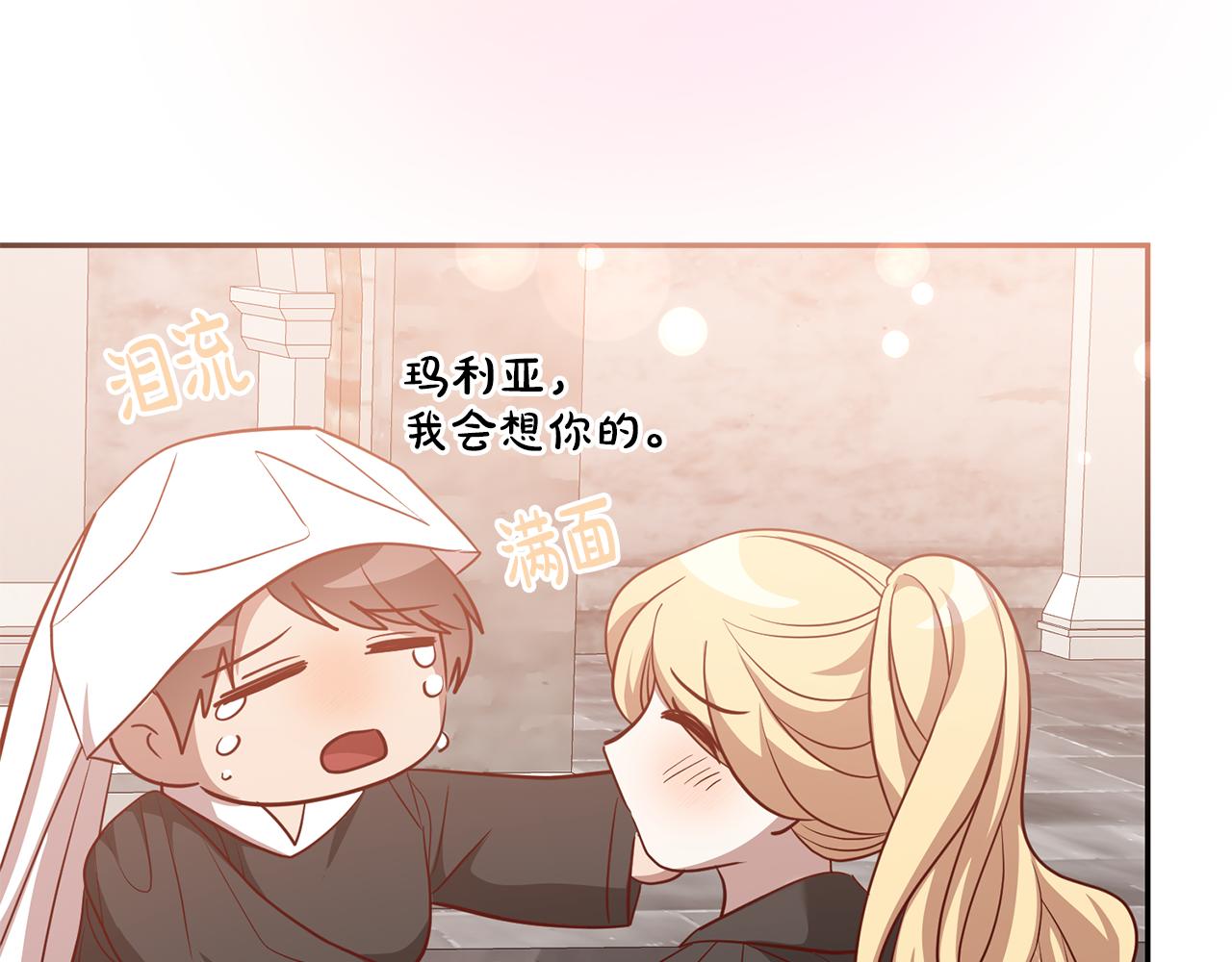 《残酷皇帝的新娘》第76话 大快人心 第44页