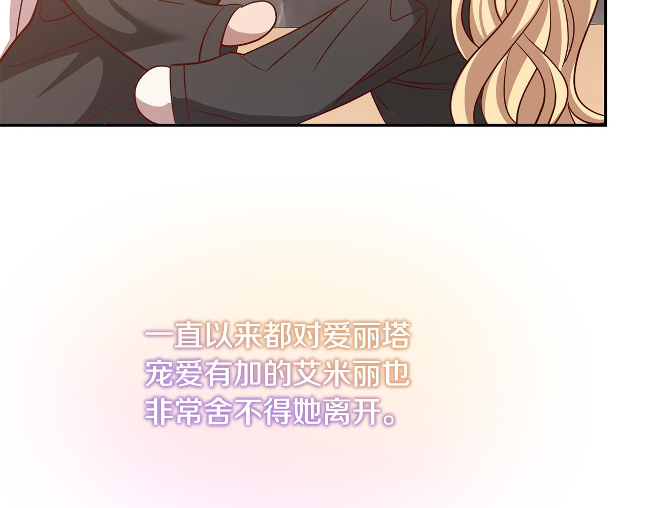《残酷皇帝的新娘》第76话 大快人心 第45页