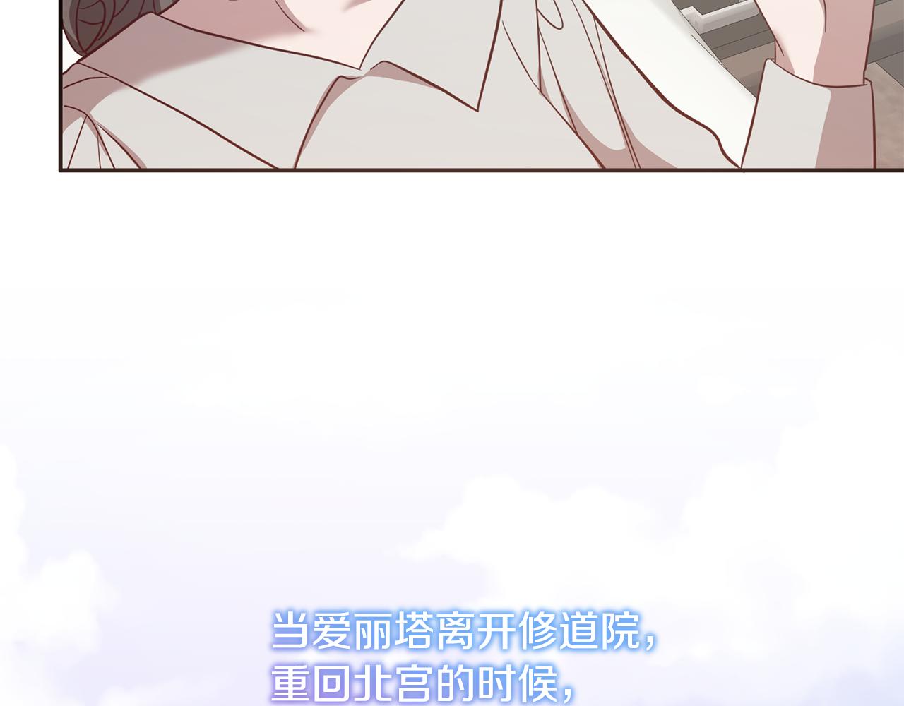 《残酷皇帝的新娘》第76话 大快人心 第47页