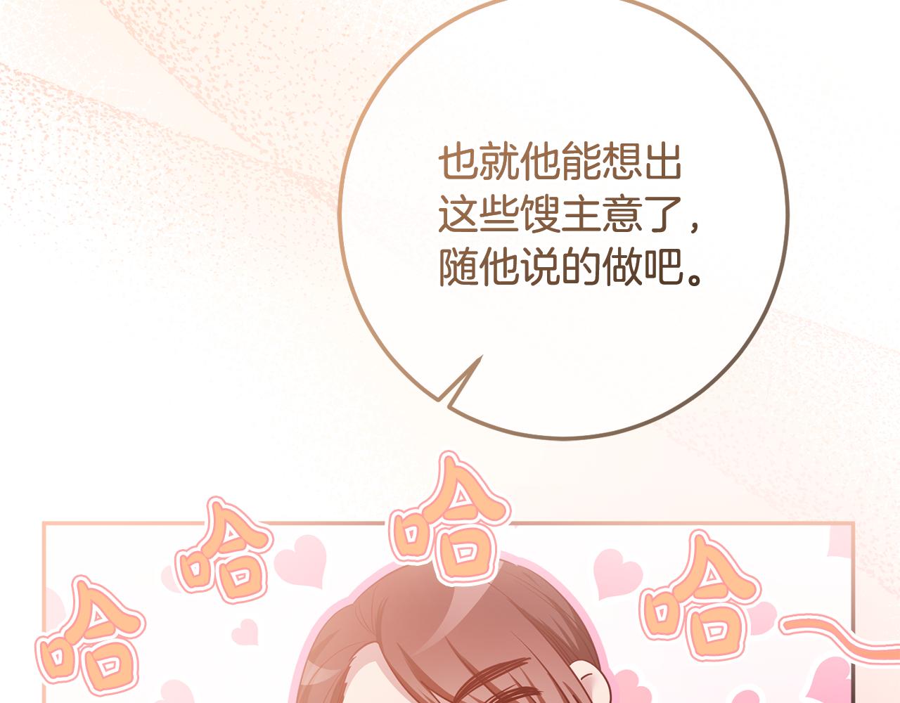 《残酷皇帝的新娘》第76话 大快人心 第5页