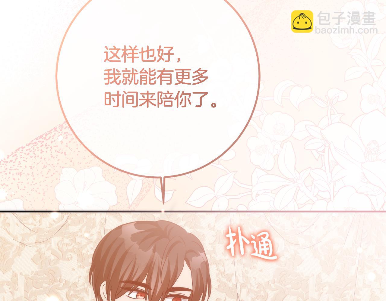 《残酷皇帝的新娘》第76话 大快人心 第7页