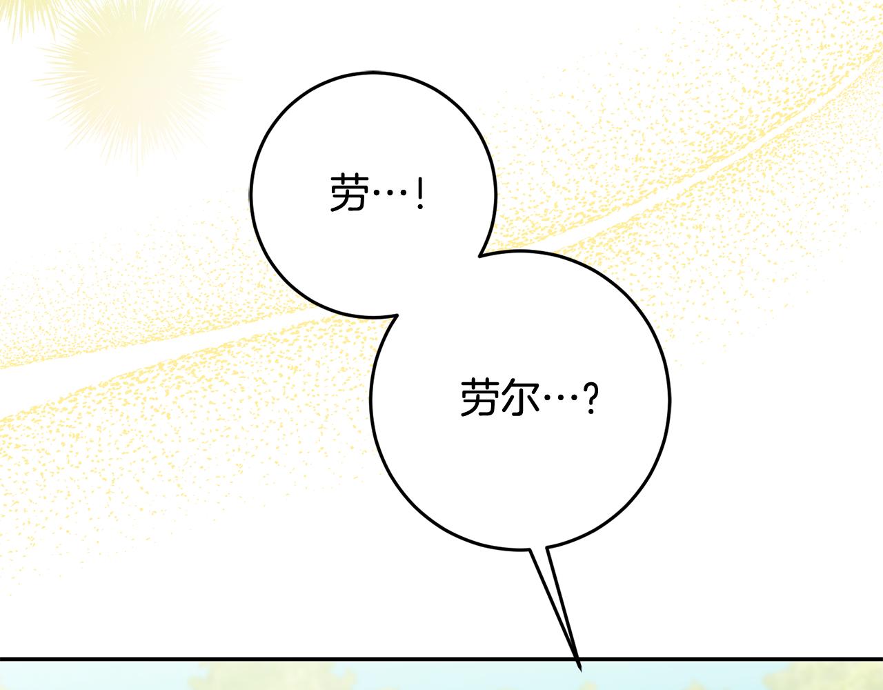 《残酷皇帝的新娘》第74话 人鱼的宝藏 第10页
