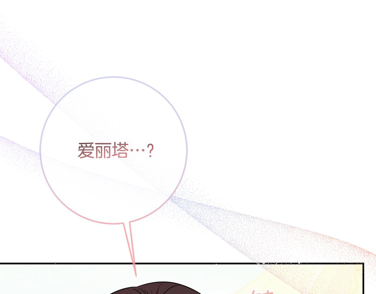 《残酷皇帝的新娘》第74话 人鱼的宝藏 第14页