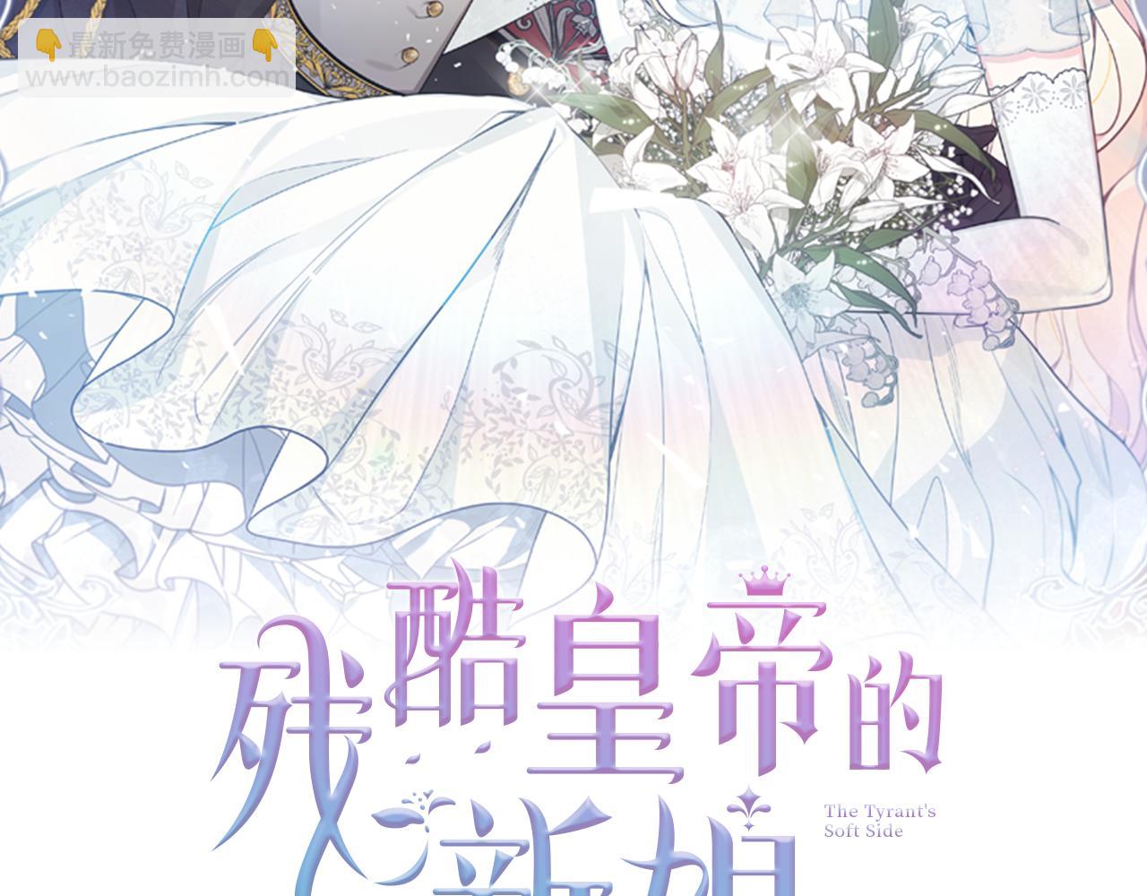 《残酷皇帝的新娘》第74话 人鱼的宝藏 第23页