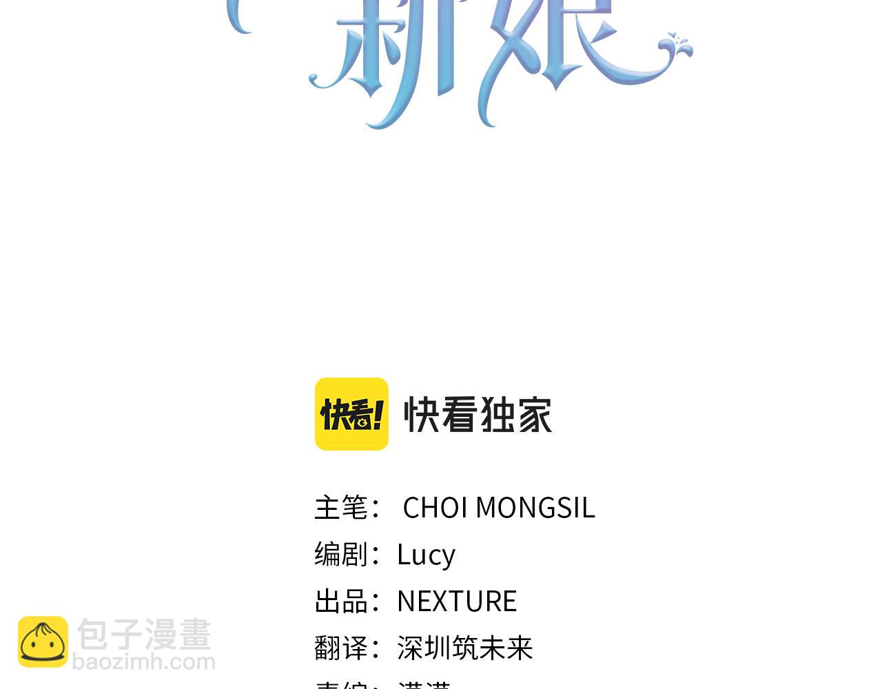 《残酷皇帝的新娘》第74话 人鱼的宝藏 第24页