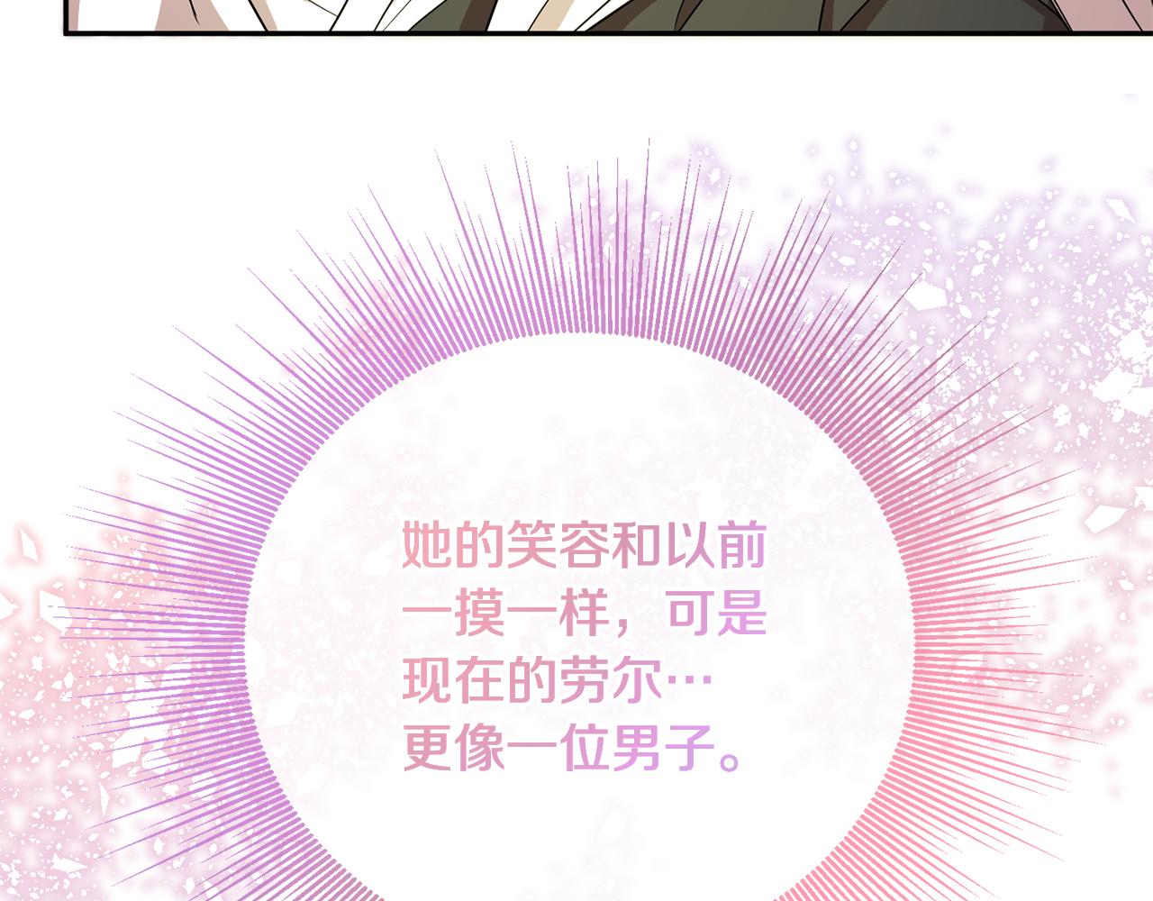 《残酷皇帝的新娘》第74话 人鱼的宝藏 第28页