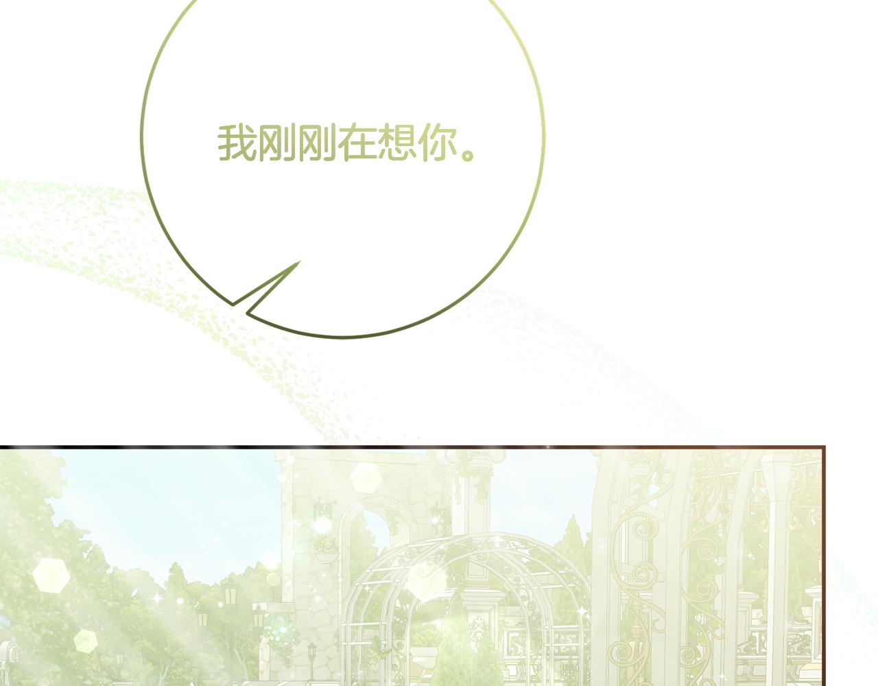 《残酷皇帝的新娘》第74话 人鱼的宝藏 第31页