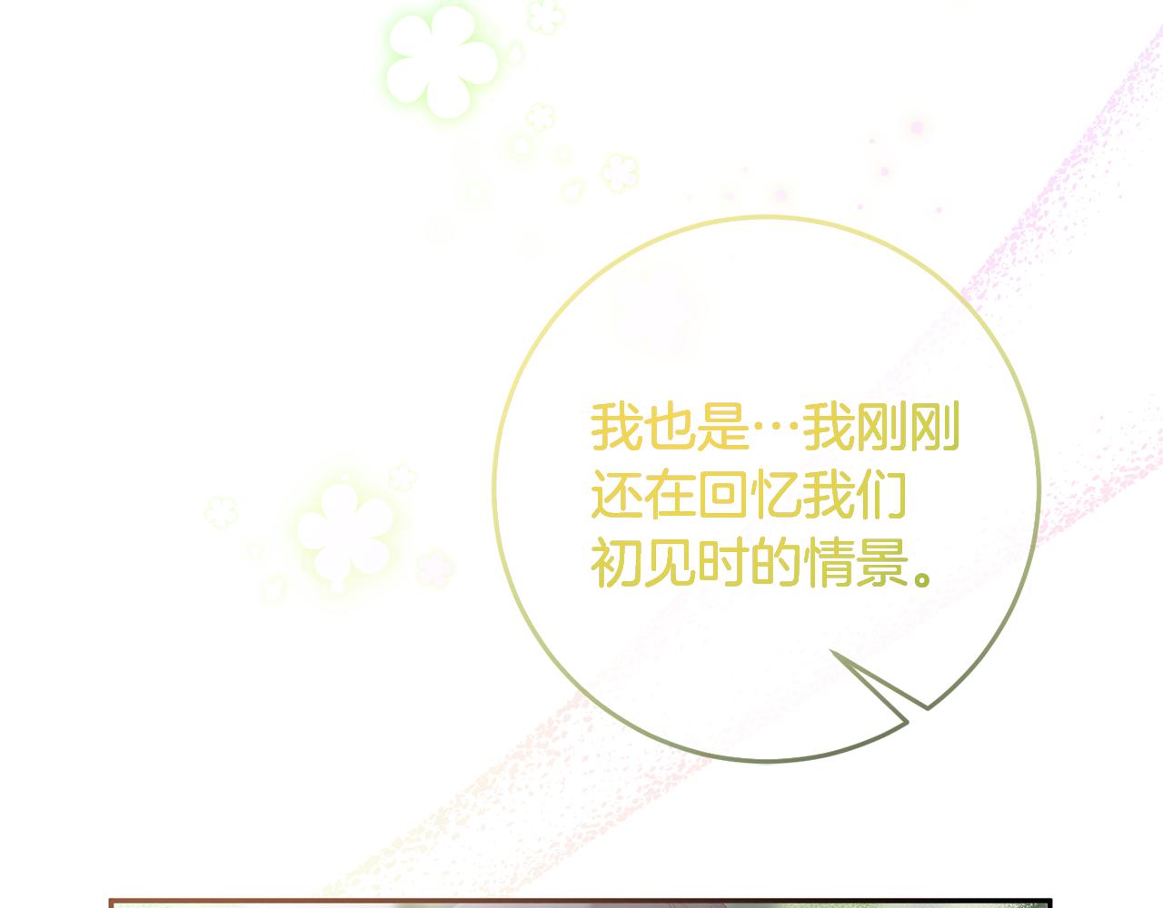 《残酷皇帝的新娘》第74话 人鱼的宝藏 第33页