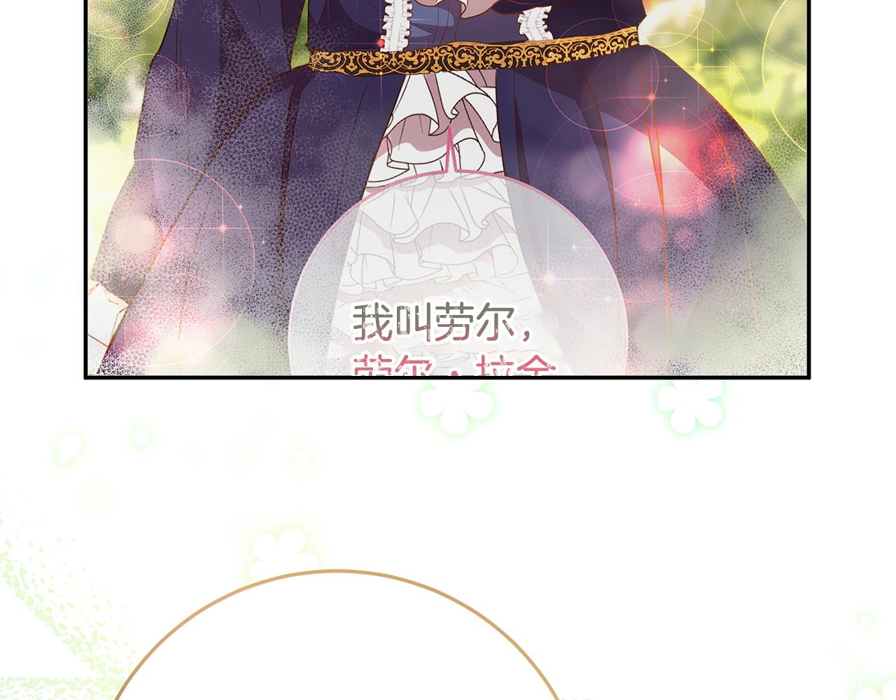 《残酷皇帝的新娘》第74话 人鱼的宝藏 第35页