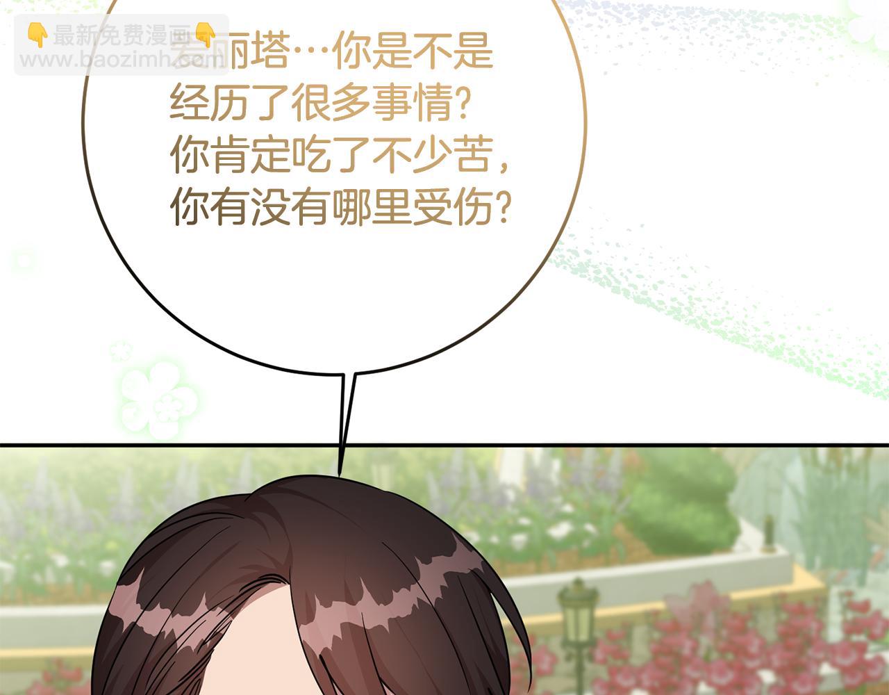 《残酷皇帝的新娘》第74话 人鱼的宝藏 第36页