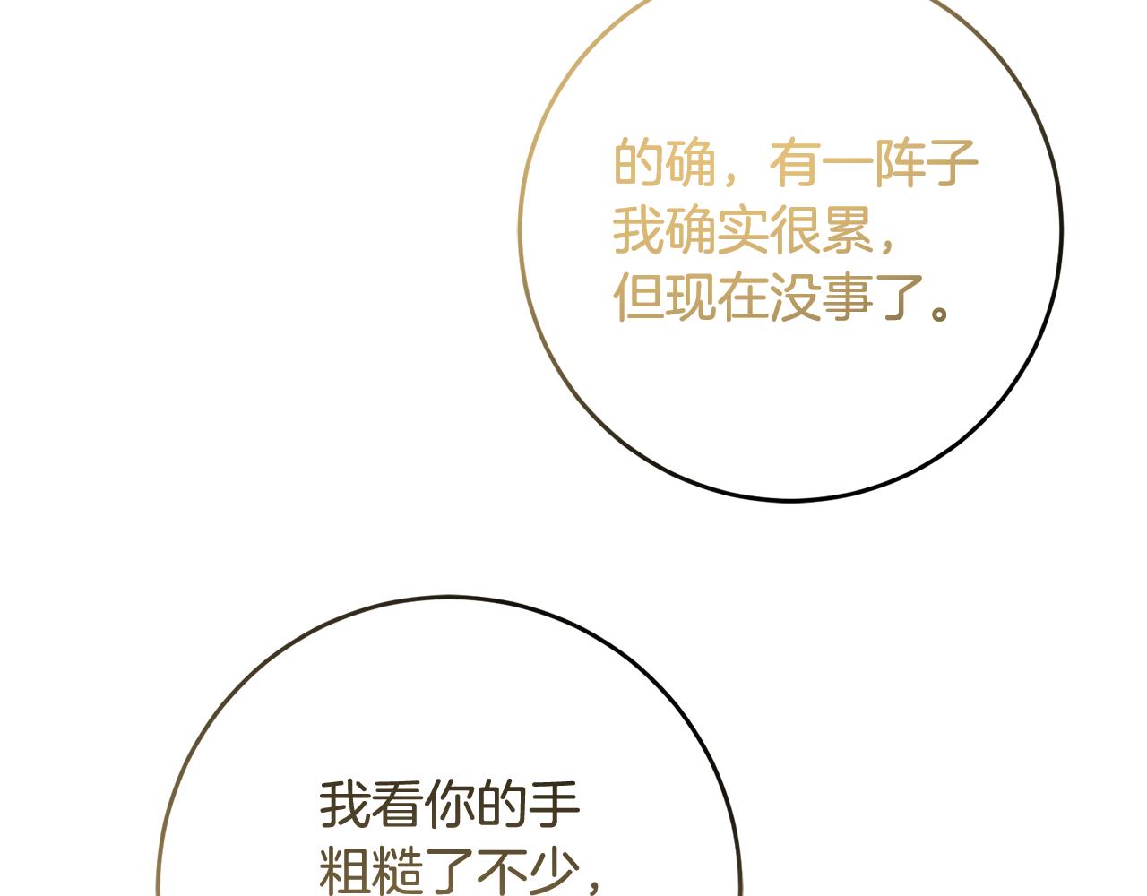 《残酷皇帝的新娘》第74话 人鱼的宝藏 第38页