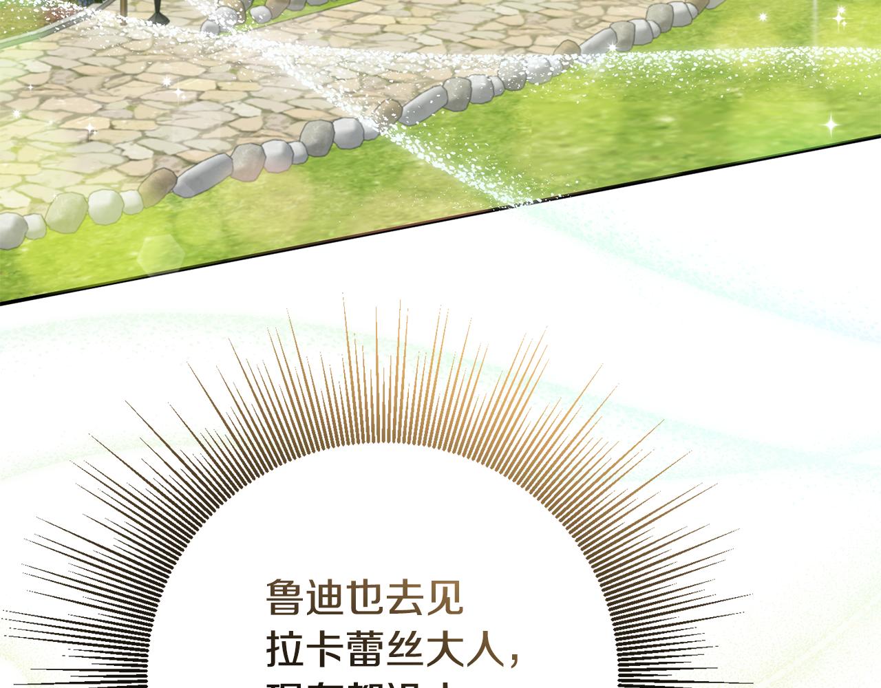 《残酷皇帝的新娘》第74话 人鱼的宝藏 第3页