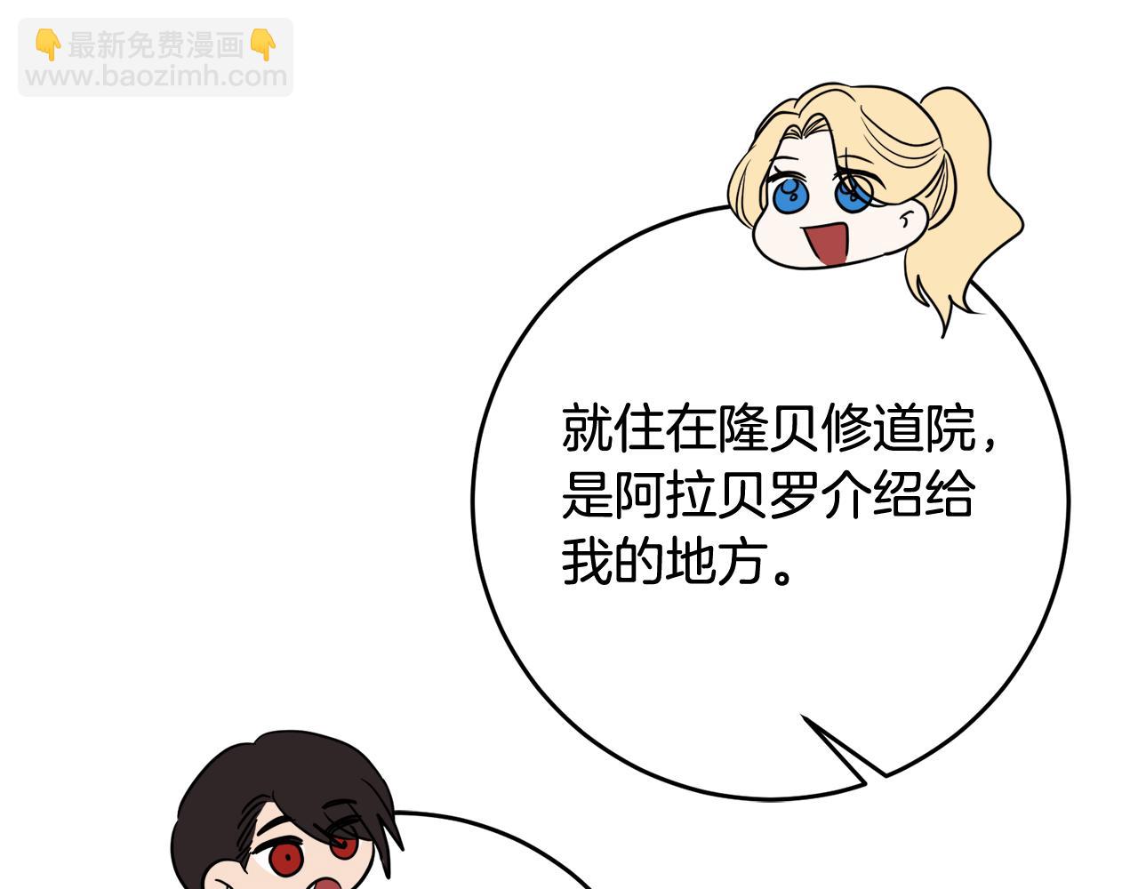《残酷皇帝的新娘》第74话 人鱼的宝藏 第41页