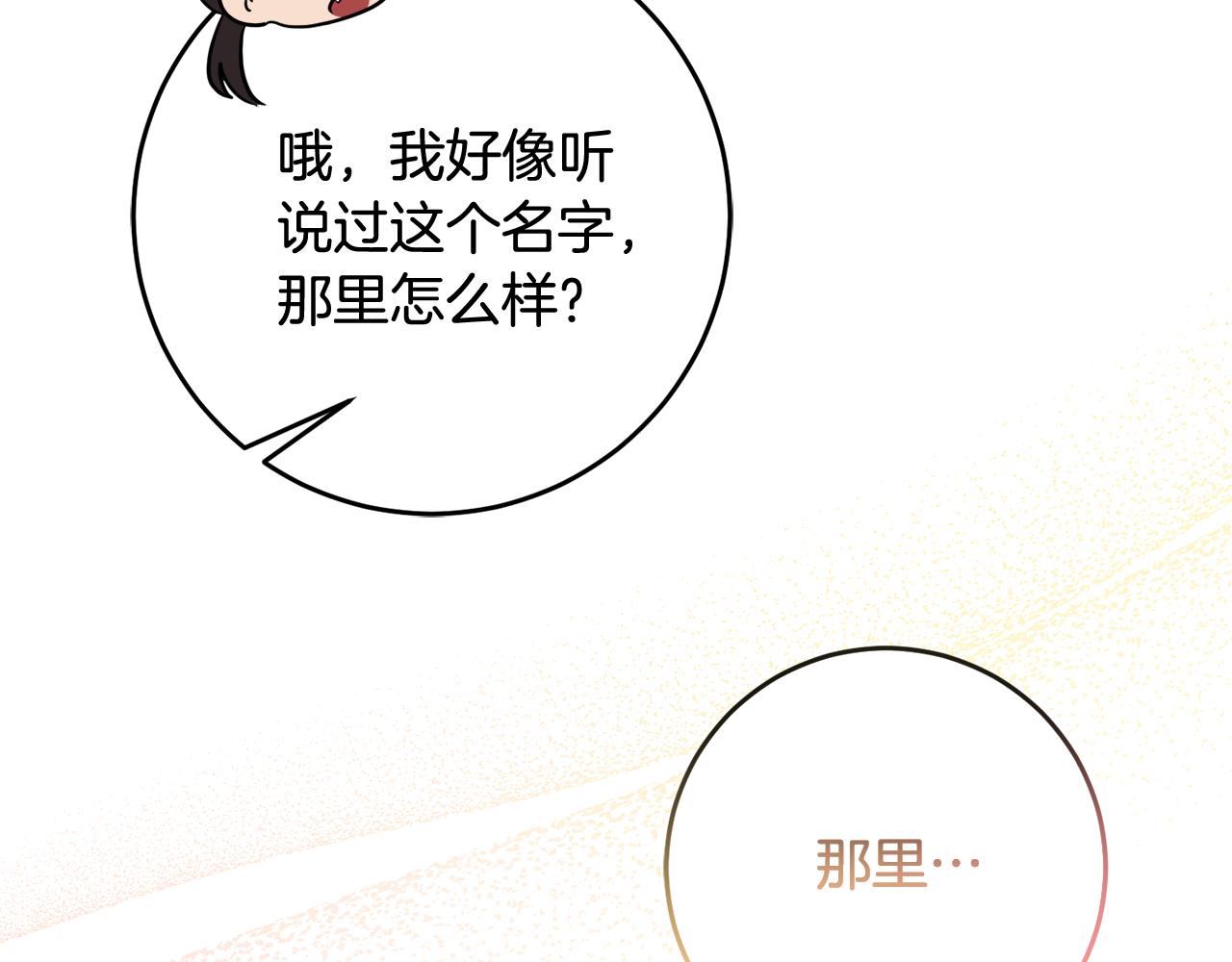 《残酷皇帝的新娘》第74话 人鱼的宝藏 第42页