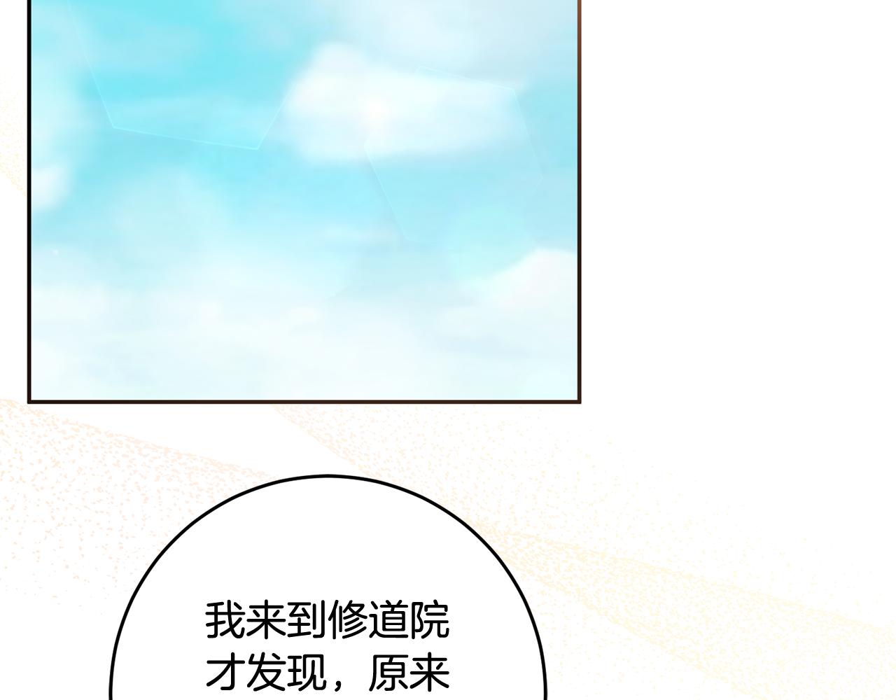 《残酷皇帝的新娘》第74话 人鱼的宝藏 第44页