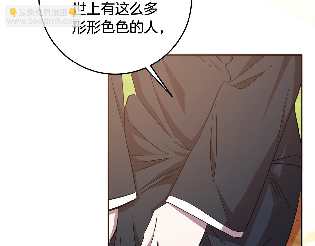 《残酷皇帝的新娘》第74话 人鱼的宝藏 第45页